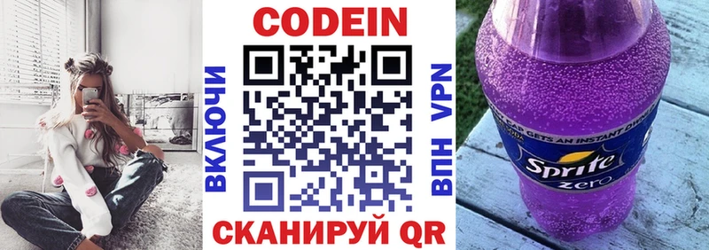 Codein напиток Lean (лин)  Купить закладки  Апшеронск 